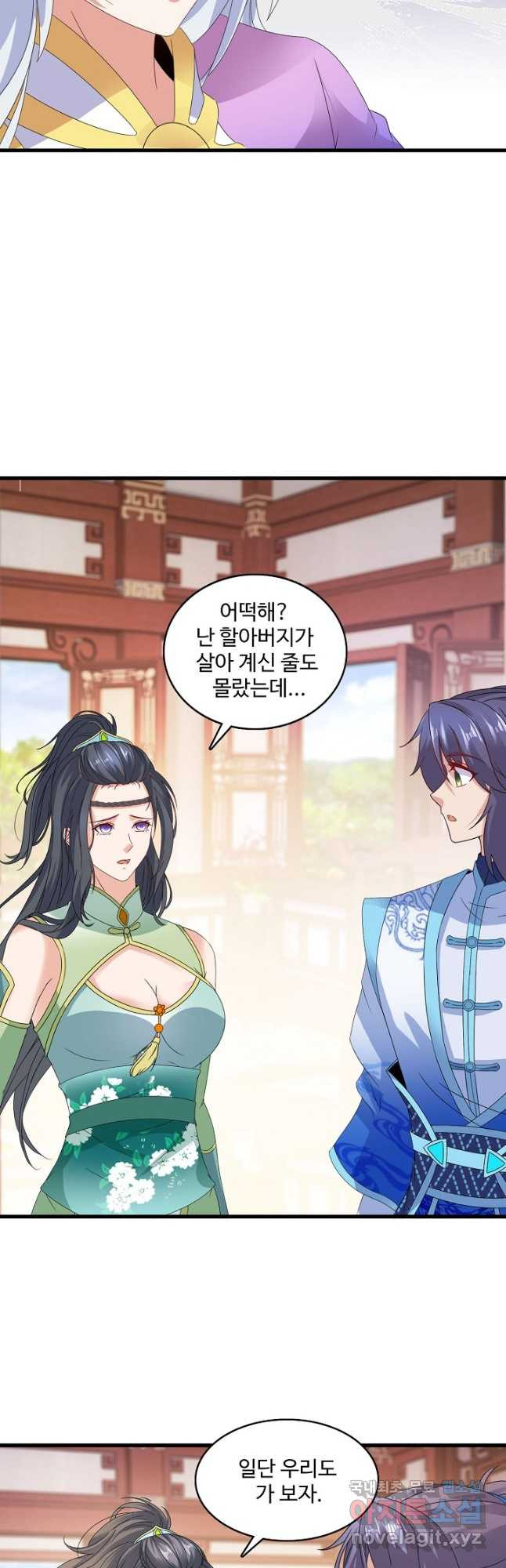 신혼무제 120화 2