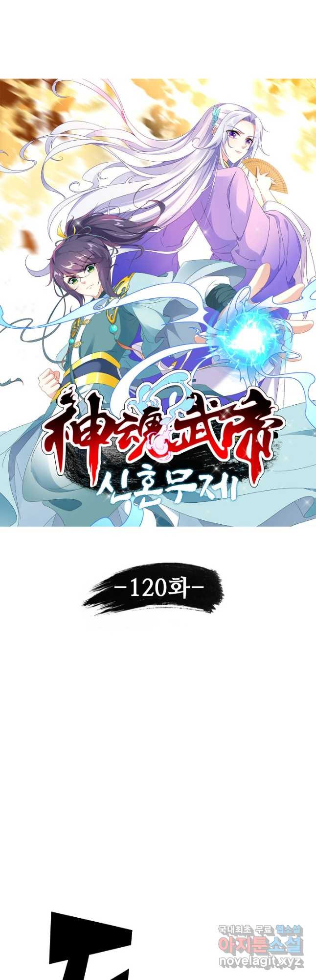 신혼무제 120화 4
