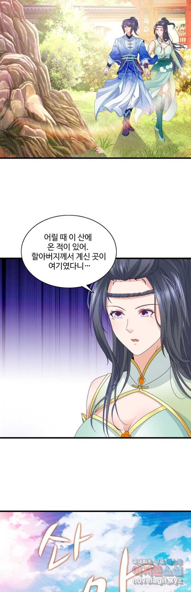 신혼무제 120화 6