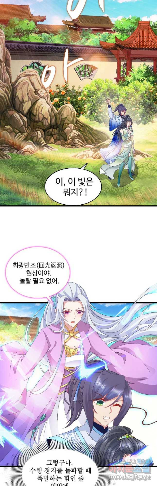 신혼무제 120화 7