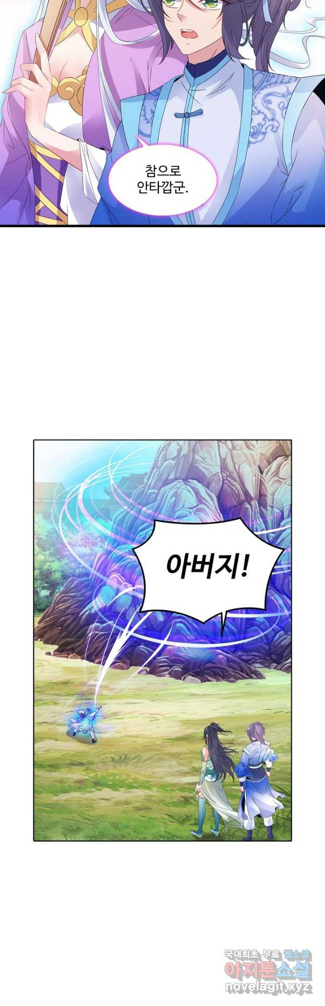 신혼무제 120화 9