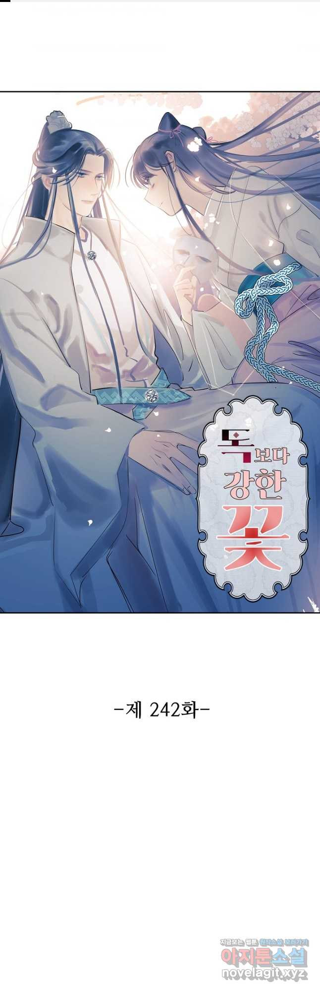독보다 강한 꽃 242화 1