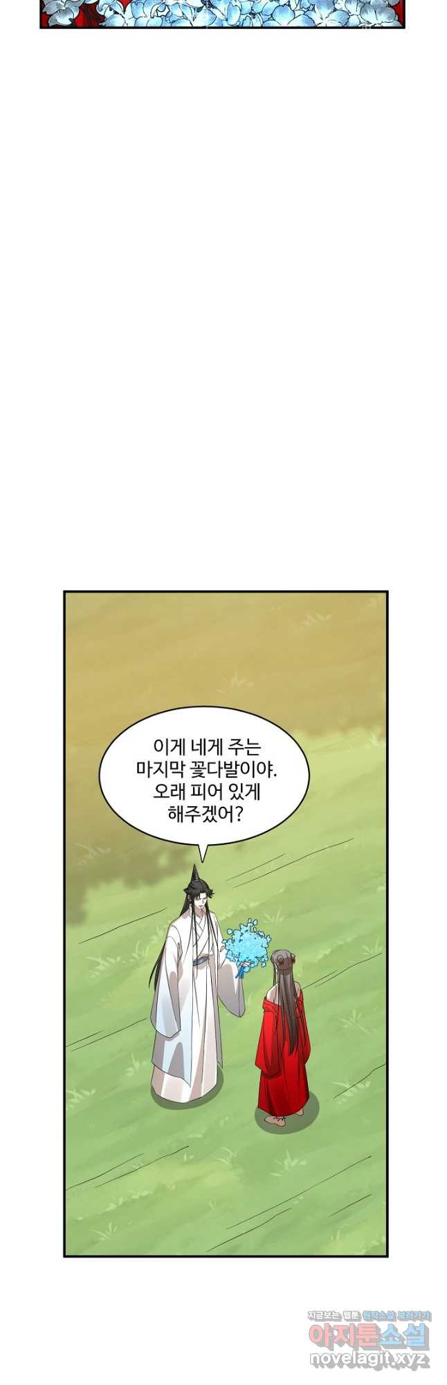 독보다 강한 꽃 242화 34