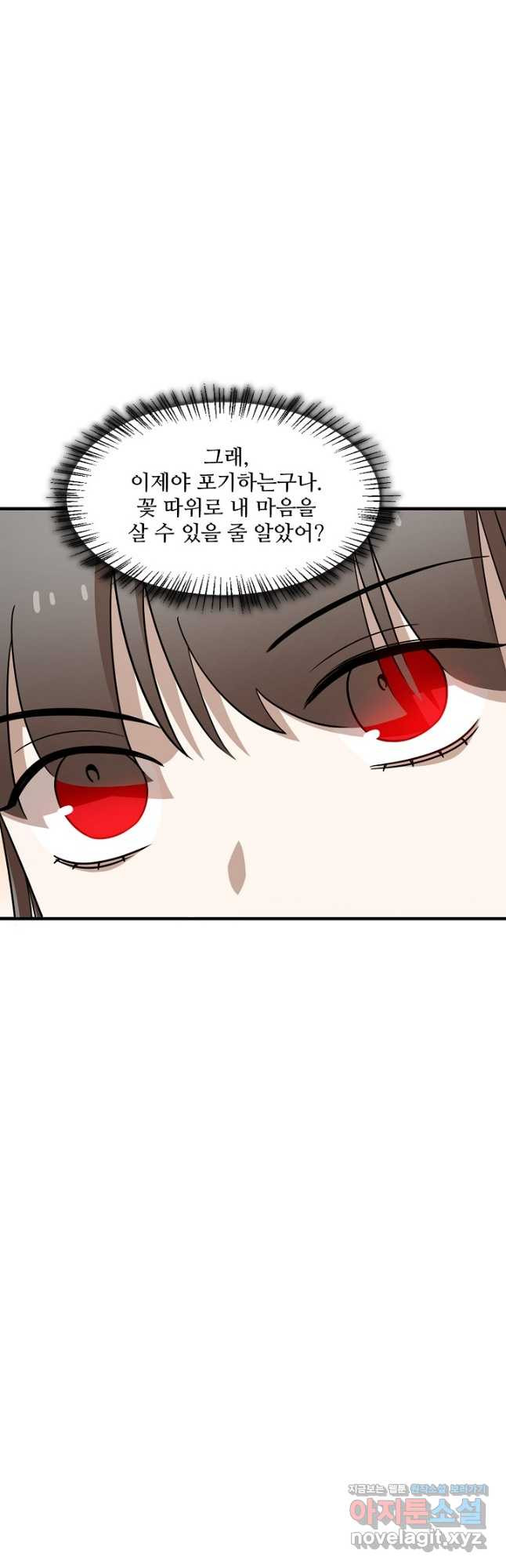 독보다 강한 꽃 242화 35
