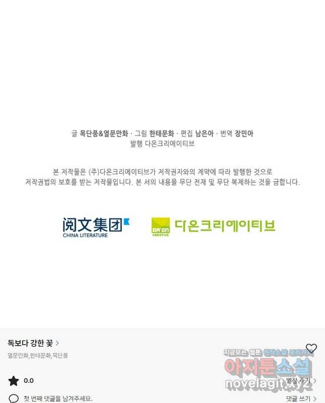 독보다 강한 꽃 242화 45