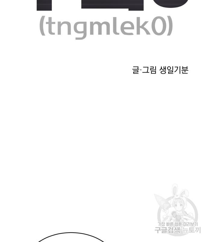 수희0(tngmlek0) 71화 2