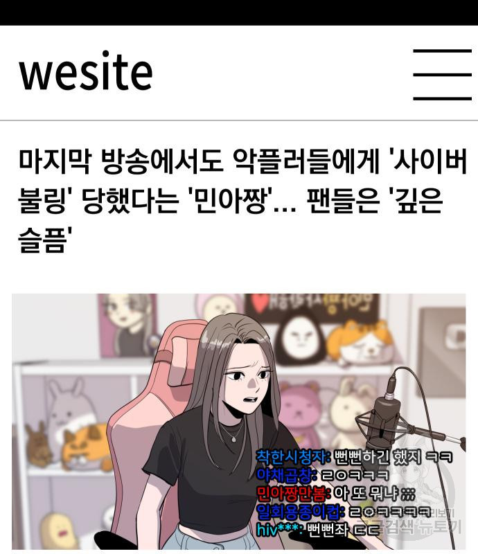 수희0(tngmlek0) 71화 19