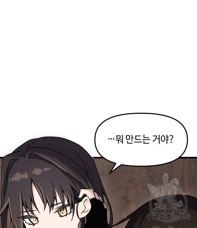 신화급 귀속 아이템을 손에 넣었다 27화 5