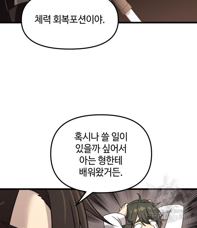 신화급 귀속 아이템을 손에 넣었다 27화 7