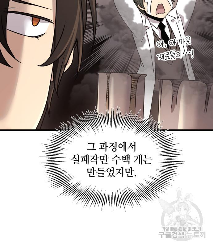 신화급 귀속 아이템을 손에 넣었다 27화 8