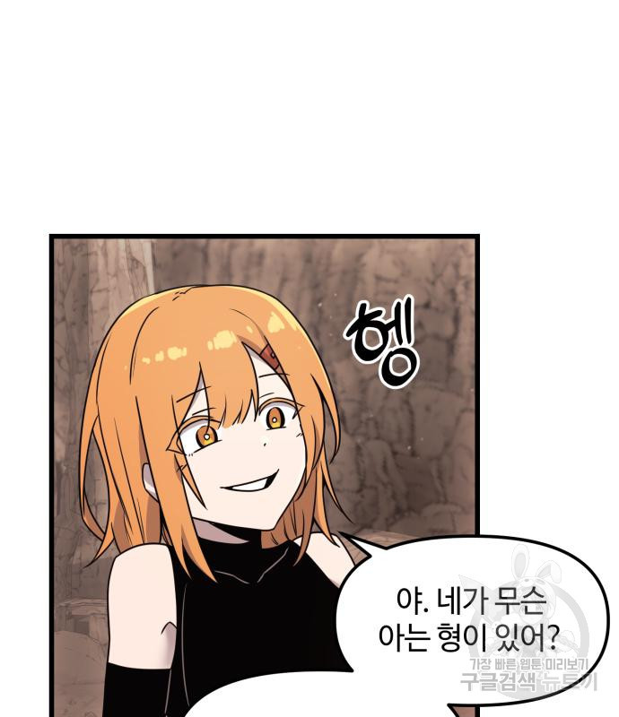 신화급 귀속 아이템을 손에 넣었다 27화 9