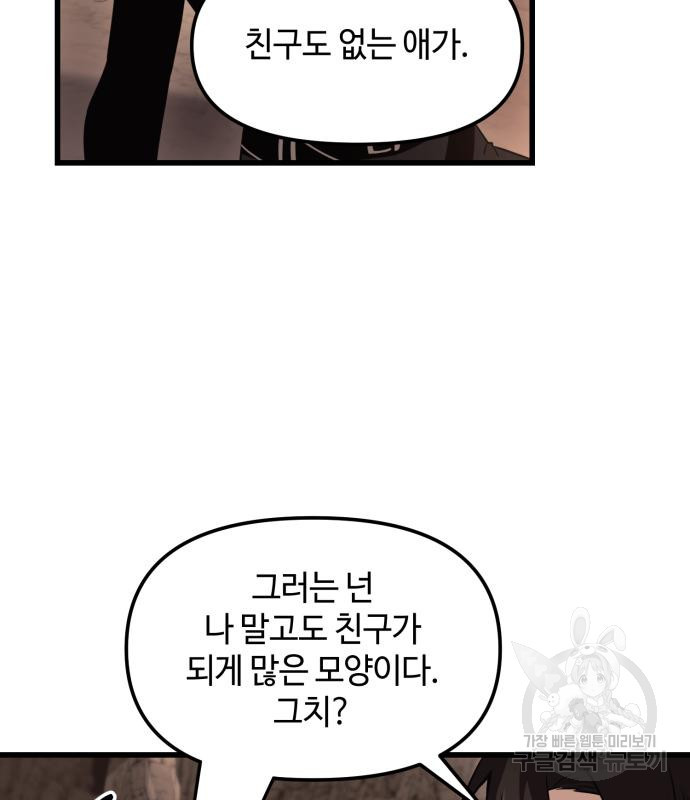 신화급 귀속 아이템을 손에 넣었다 27화 10