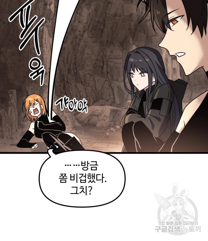 신화급 귀속 아이템을 손에 넣었다 27화 11
