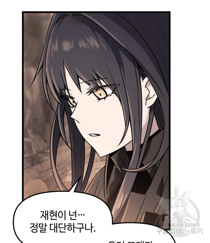 신화급 귀속 아이템을 손에 넣었다 27화 12