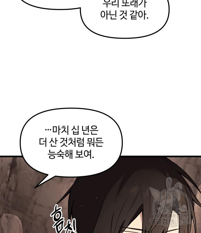 신화급 귀속 아이템을 손에 넣었다 27화 13