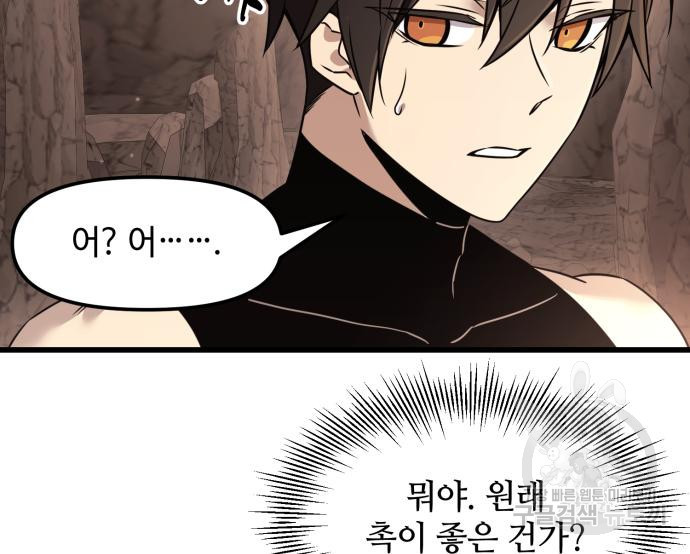 신화급 귀속 아이템을 손에 넣었다 27화 14