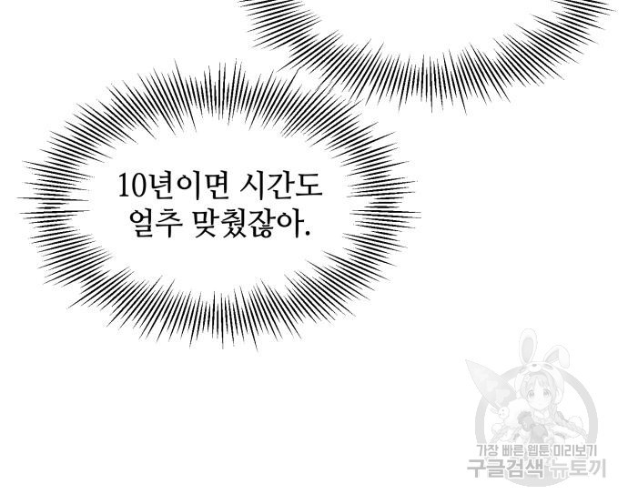 신화급 귀속 아이템을 손에 넣었다 27화 15