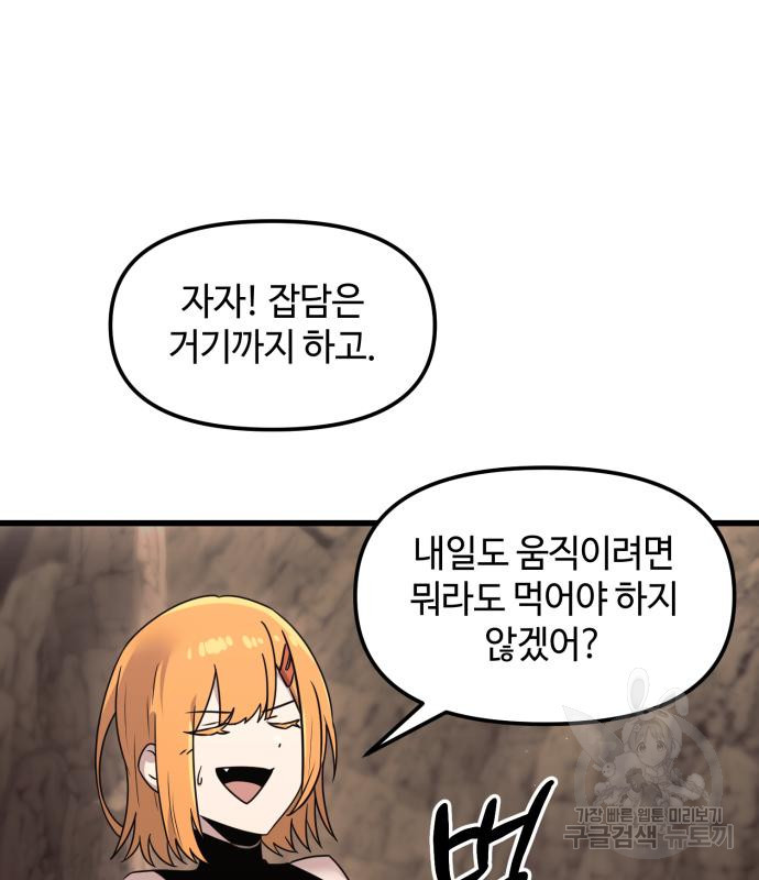 신화급 귀속 아이템을 손에 넣었다 27화 16