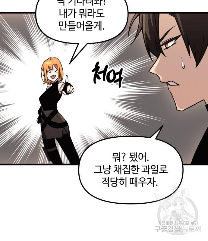 신화급 귀속 아이템을 손에 넣었다 27화 18