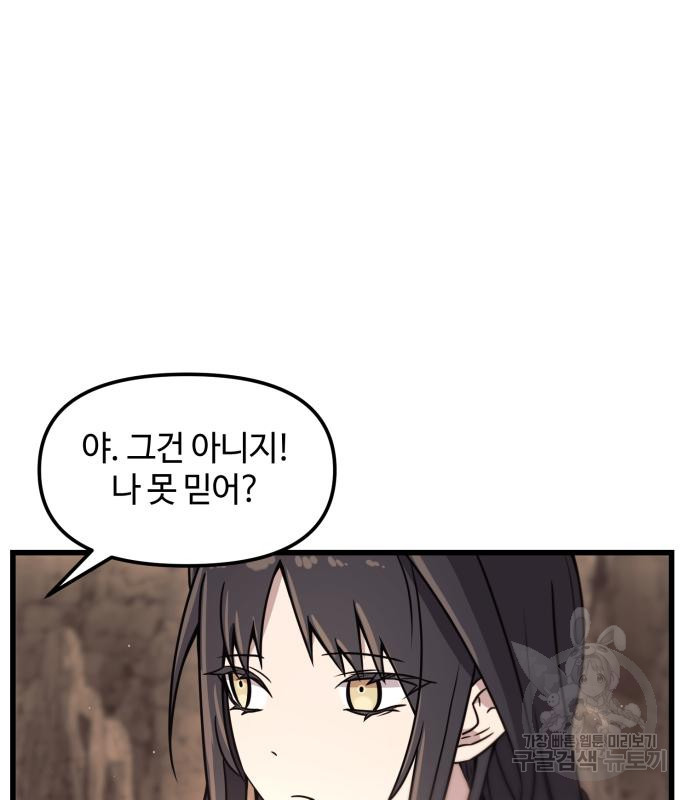 신화급 귀속 아이템을 손에 넣었다 27화 19