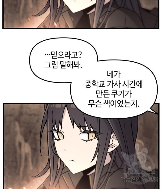 신화급 귀속 아이템을 손에 넣었다 27화 20