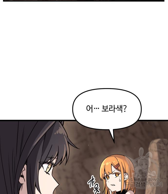신화급 귀속 아이템을 손에 넣었다 27화 21