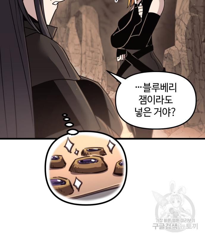 신화급 귀속 아이템을 손에 넣었다 27화 22