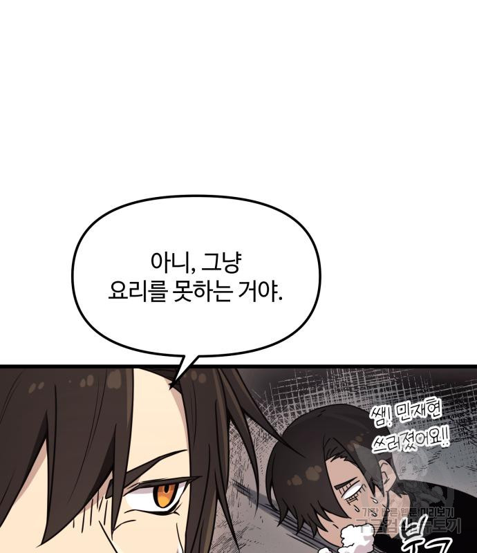 신화급 귀속 아이템을 손에 넣었다 27화 23