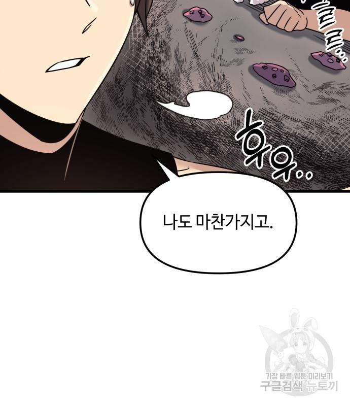 신화급 귀속 아이템을 손에 넣었다 27화 24