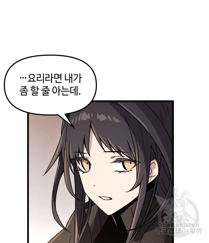 신화급 귀속 아이템을 손에 넣었다 27화 25