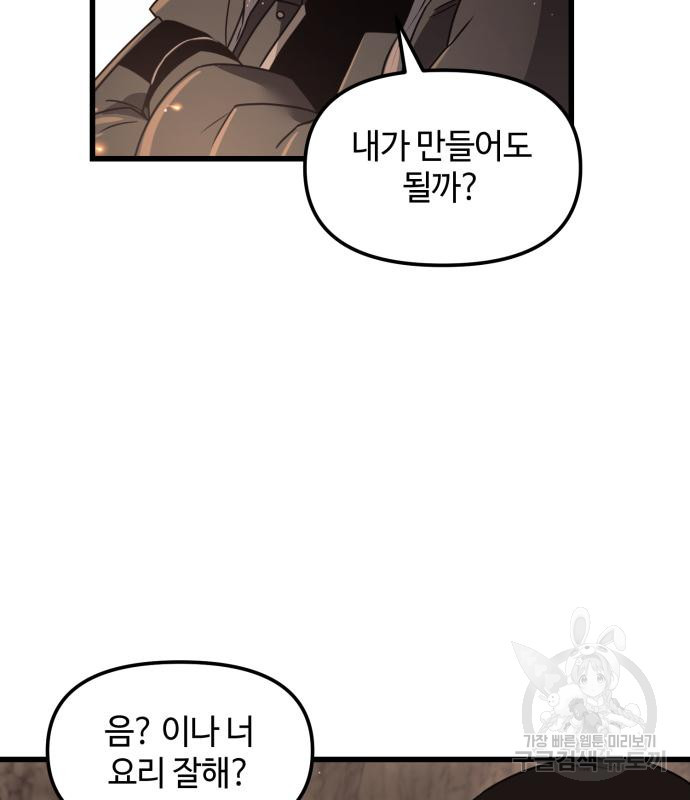 신화급 귀속 아이템을 손에 넣었다 27화 26