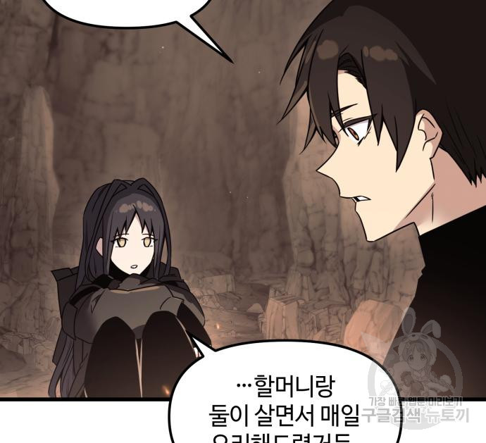 신화급 귀속 아이템을 손에 넣었다 27화 27