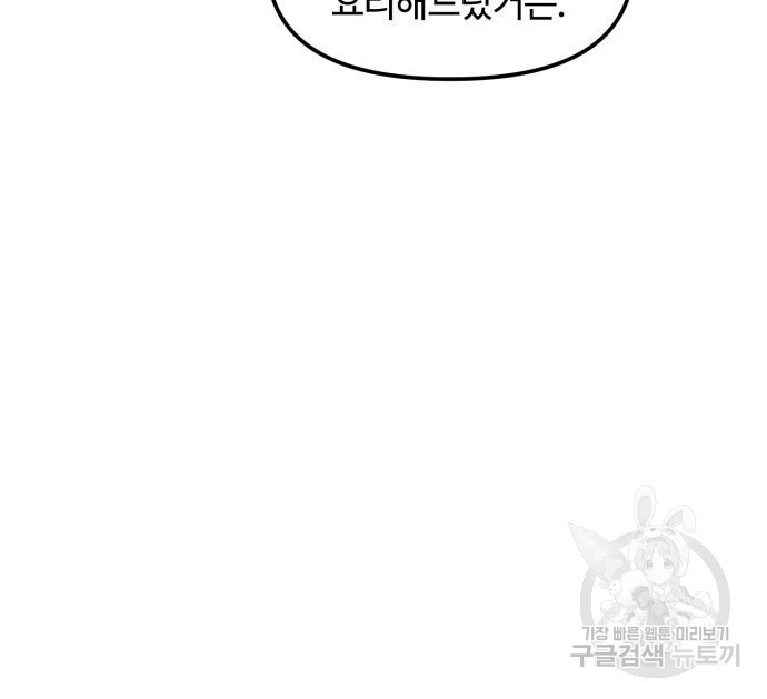 신화급 귀속 아이템을 손에 넣었다 27화 28