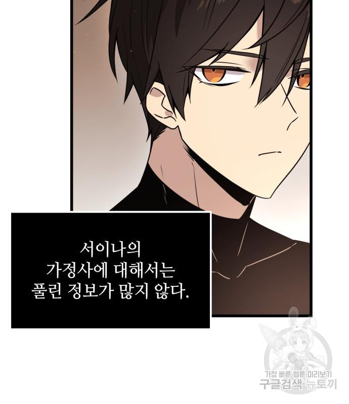 신화급 귀속 아이템을 손에 넣었다 27화 31