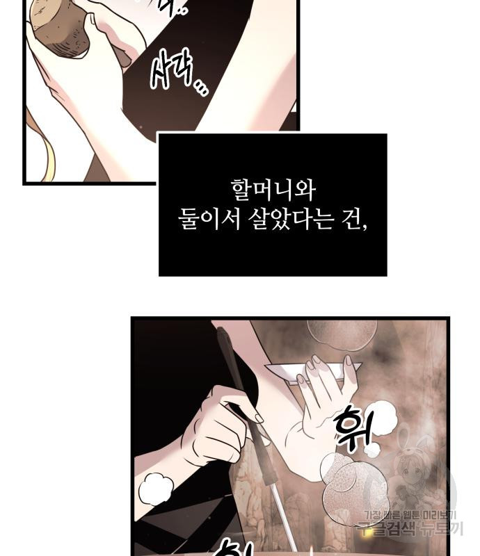 신화급 귀속 아이템을 손에 넣었다 27화 33