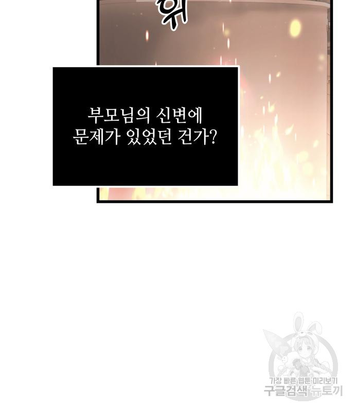 신화급 귀속 아이템을 손에 넣었다 27화 34