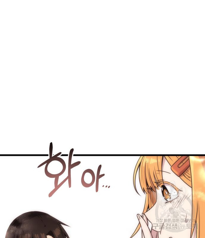 신화급 귀속 아이템을 손에 넣었다 27화 40