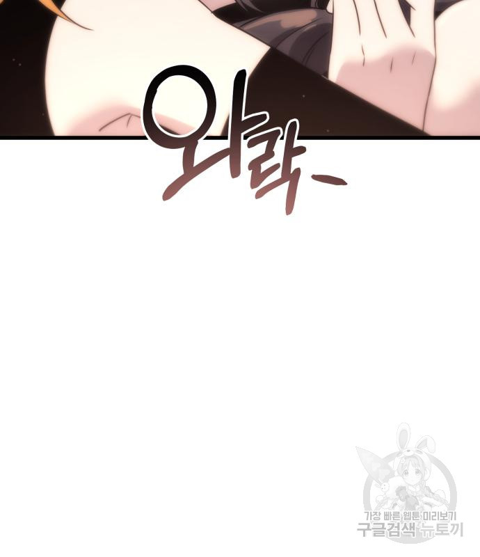 신화급 귀속 아이템을 손에 넣었다 27화 43