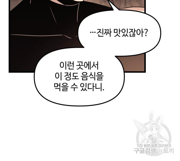 신화급 귀속 아이템을 손에 넣었다 27화 45