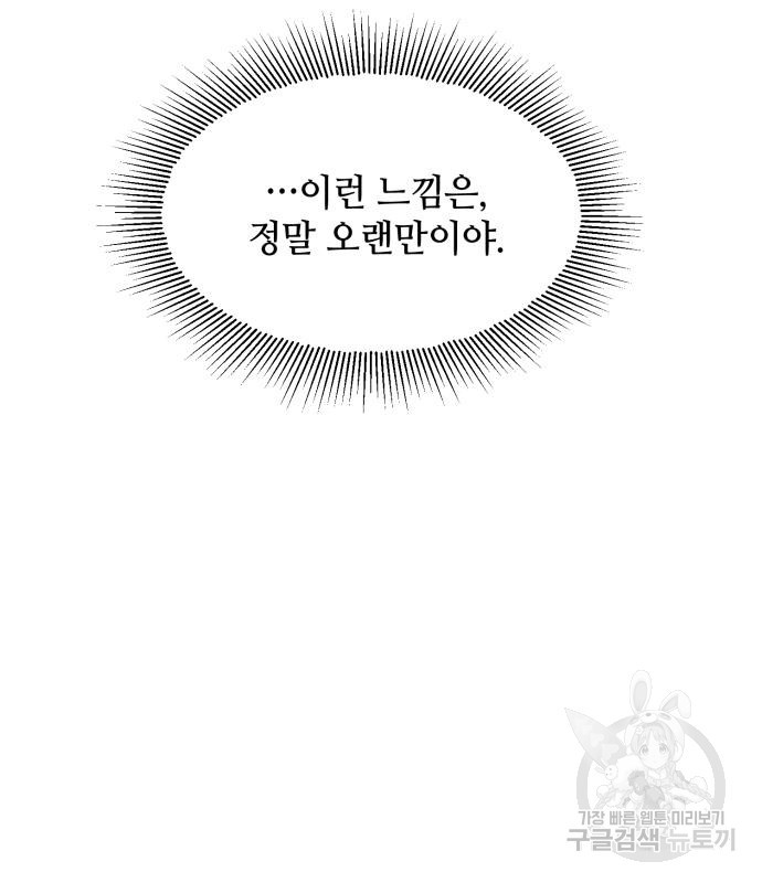 신화급 귀속 아이템을 손에 넣었다 27화 48