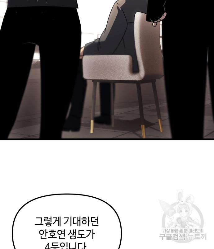 신화급 귀속 아이템을 손에 넣었다 27화 52