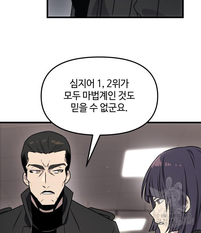 신화급 귀속 아이템을 손에 넣었다 27화 54
