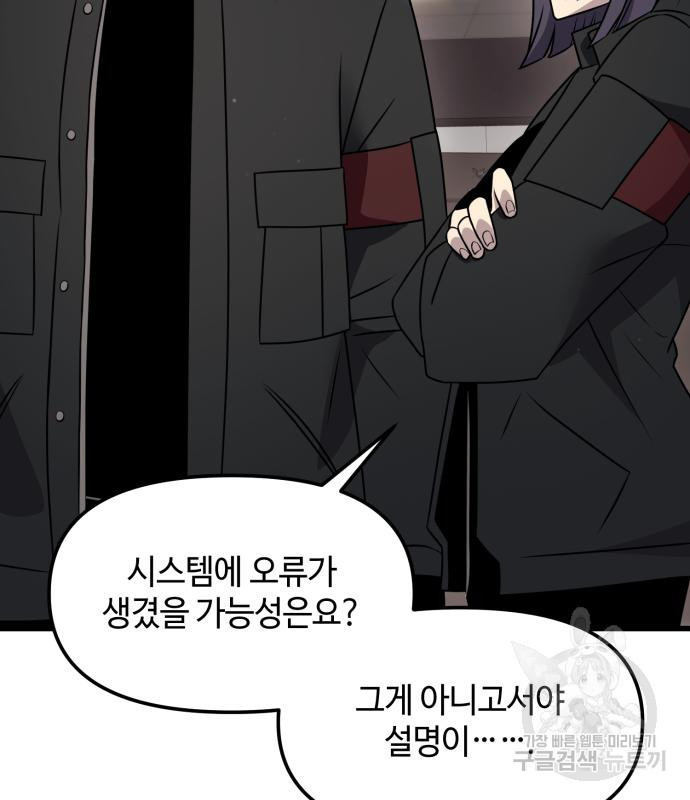 신화급 귀속 아이템을 손에 넣었다 27화 55