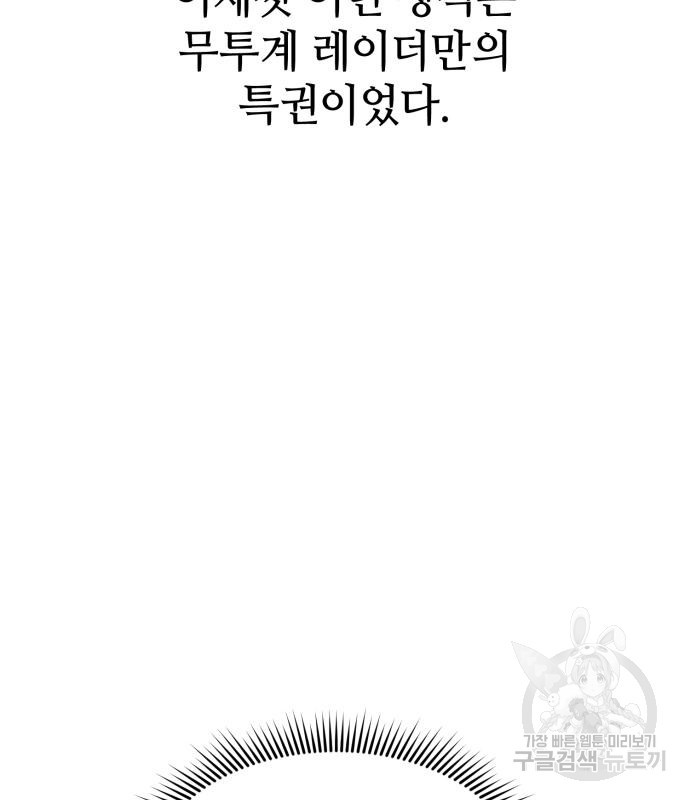 신화급 귀속 아이템을 손에 넣었다 27화 59