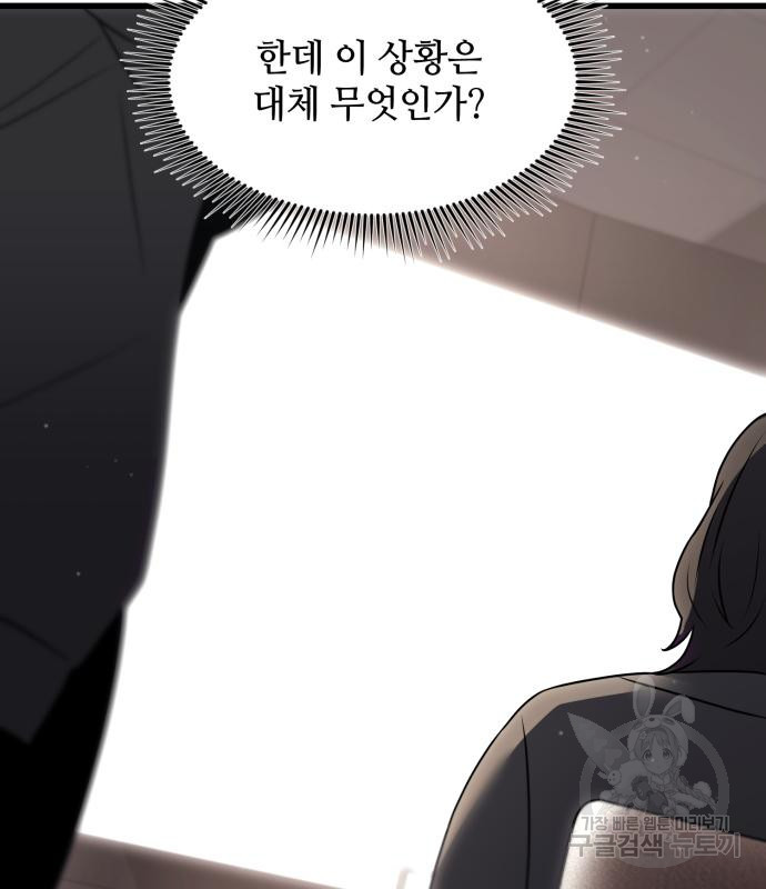 신화급 귀속 아이템을 손에 넣었다 27화 60