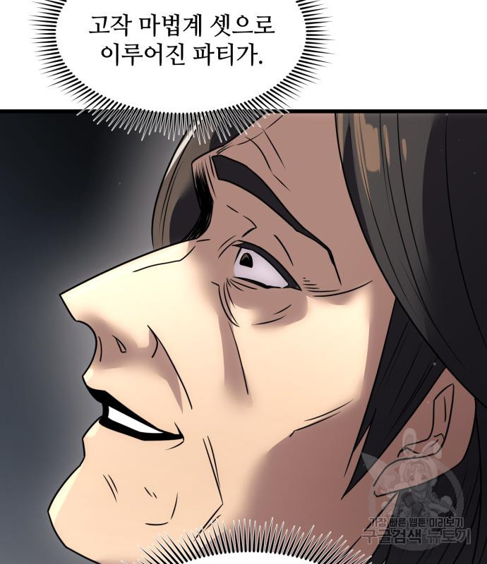 신화급 귀속 아이템을 손에 넣었다 27화 62