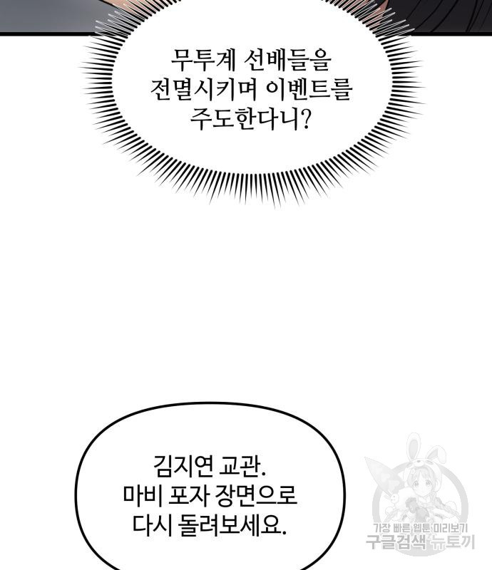 신화급 귀속 아이템을 손에 넣었다 27화 63