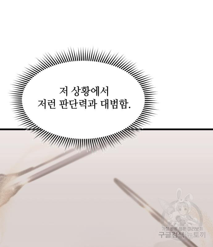 신화급 귀속 아이템을 손에 넣었다 27화 67