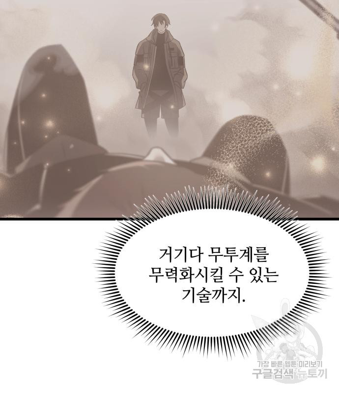 신화급 귀속 아이템을 손에 넣었다 27화 68
