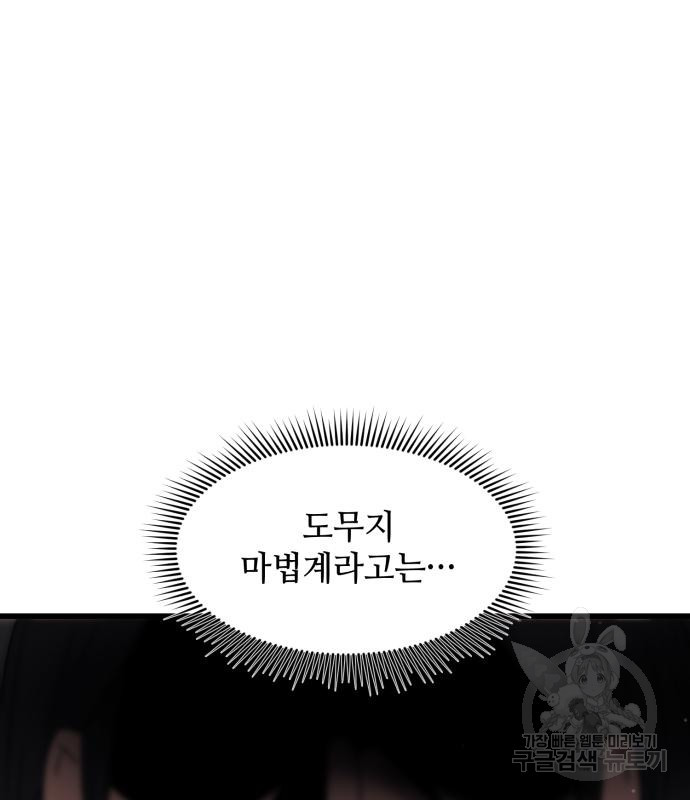 신화급 귀속 아이템을 손에 넣었다 27화 69